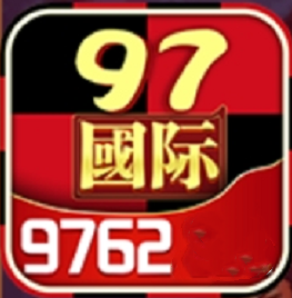 97国际至尊品牌手游官方版