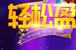 qsyqp轻松盈棋牌官方版正式版