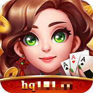 华庆棋牌hq101cc旧版正式版