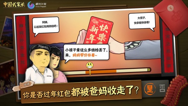 像中国式家长一样具有教育意义的游戏推荐